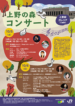 上野の森コンサート（表面）（PDFが別ウィンドウで開きます）