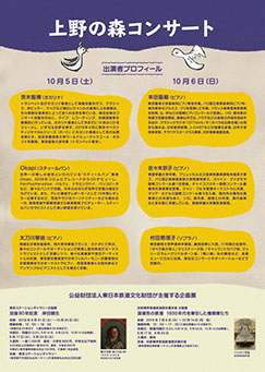 上野の森コンサート（裏面）（PDFが別ウィンドウで開きます）