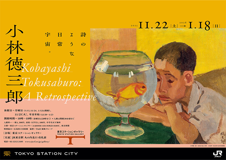 記念トークセッション「小林徳三郎の魅力」