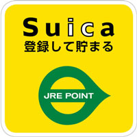 Suica 登録して貯まる JRE POINT