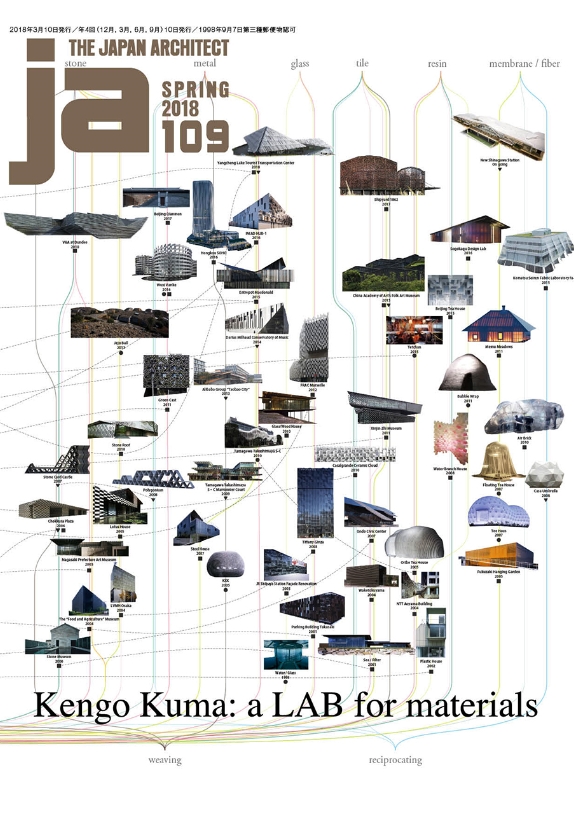 Kengo Kuma: a LAB for materials（『The Japan Architect』109号／2018年春号）