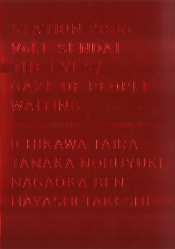 駅2006　vol.1仙台　待ち人の眼差し