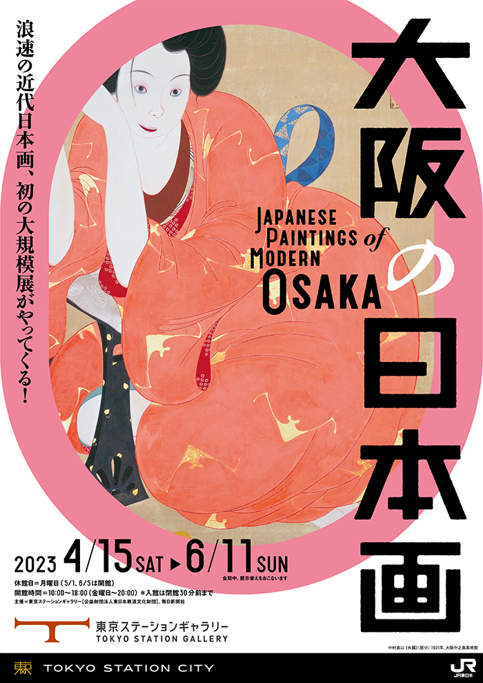 大阪の日本画