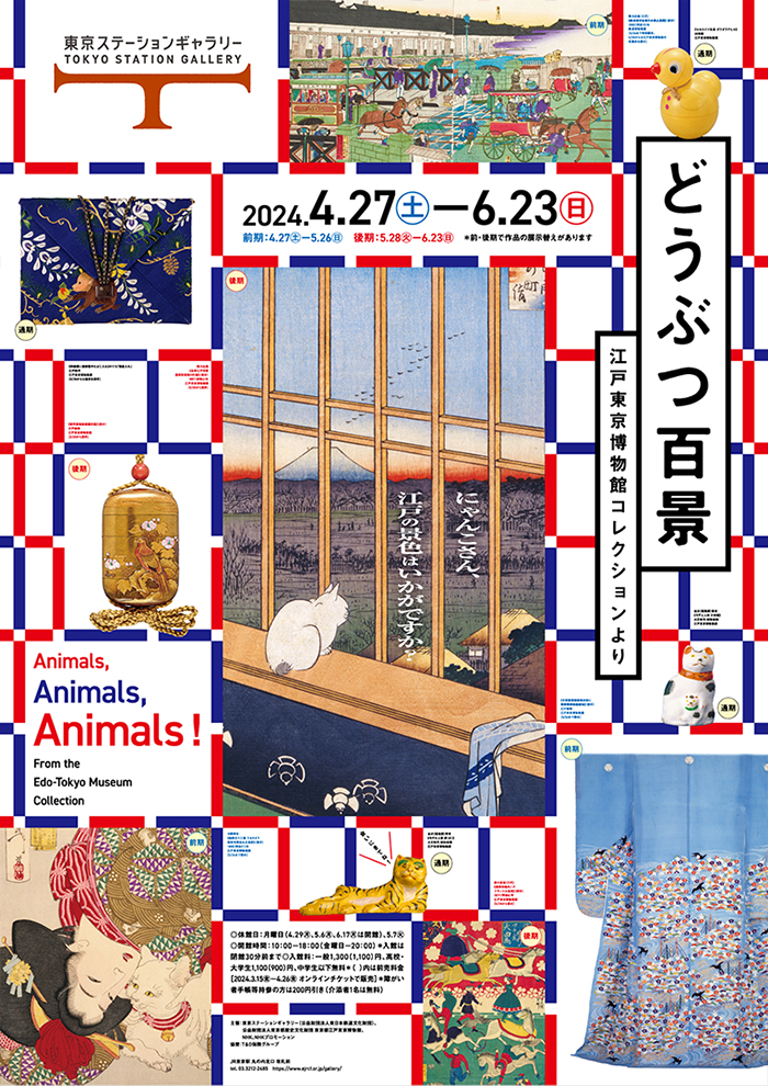 Animals, Animals, Animals！From the Edo-Tokyo Museum Collection