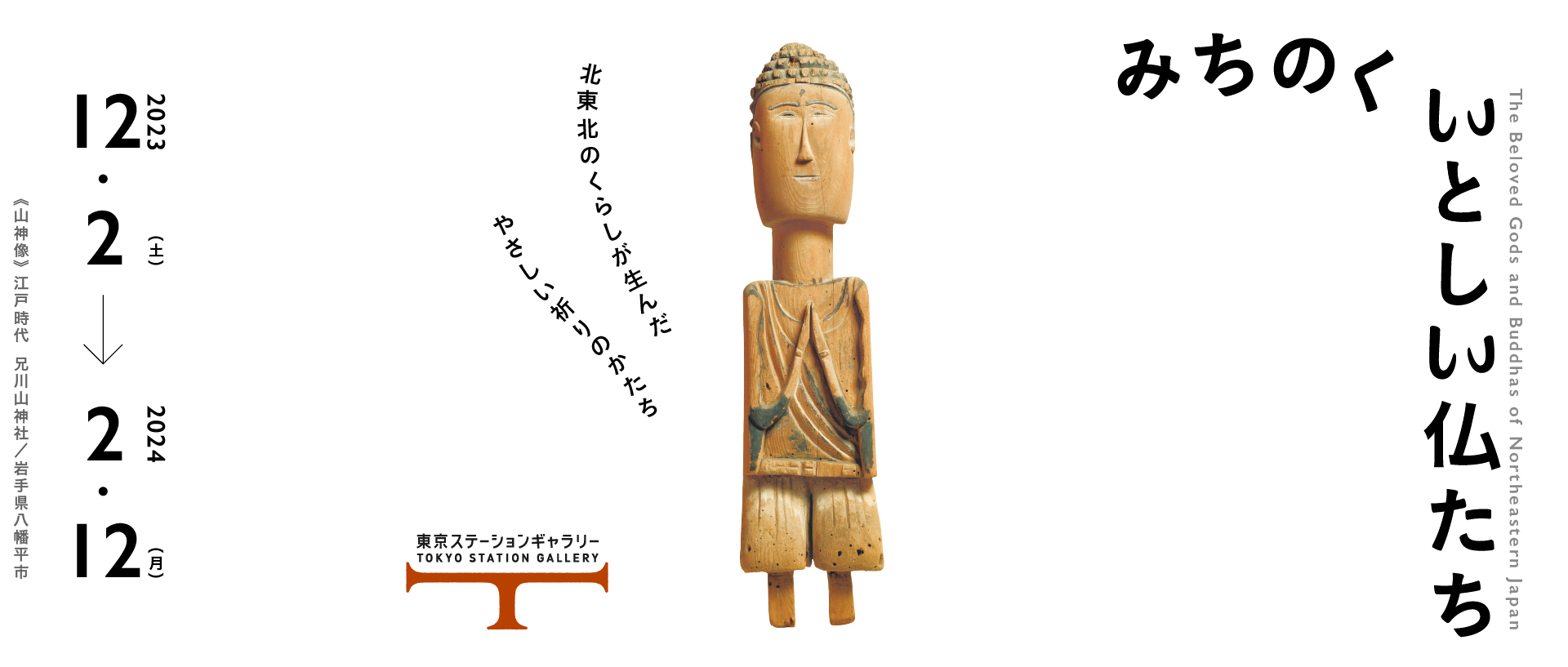 The Beloved Gods and Buddhas of Northeastern Japan