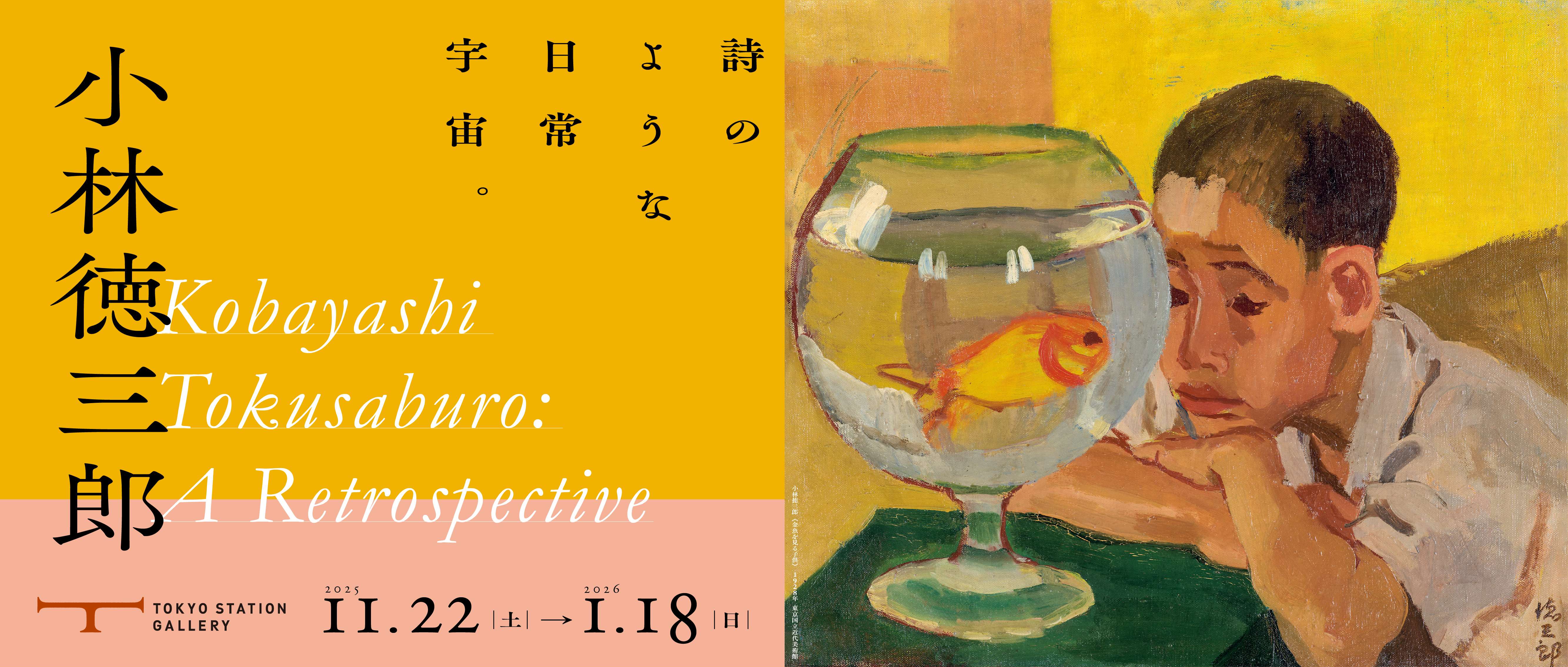 小林徳三郎