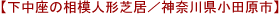 �������̑��͐l�`�ŋ��^�_�ސ쌧���c���s