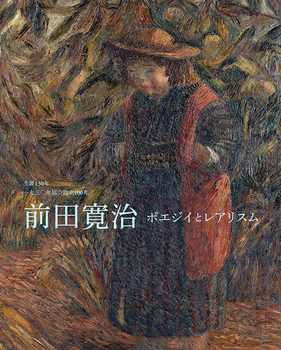 図録・刊行物 | 東京ステーションギャラリー