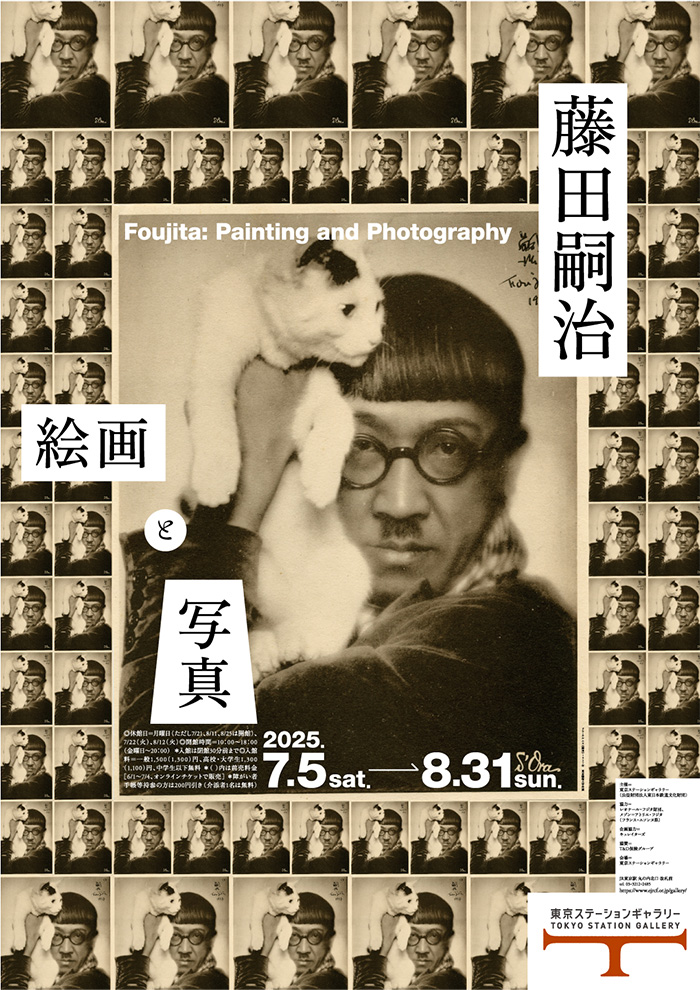 藤田嗣治 絵画と写真
