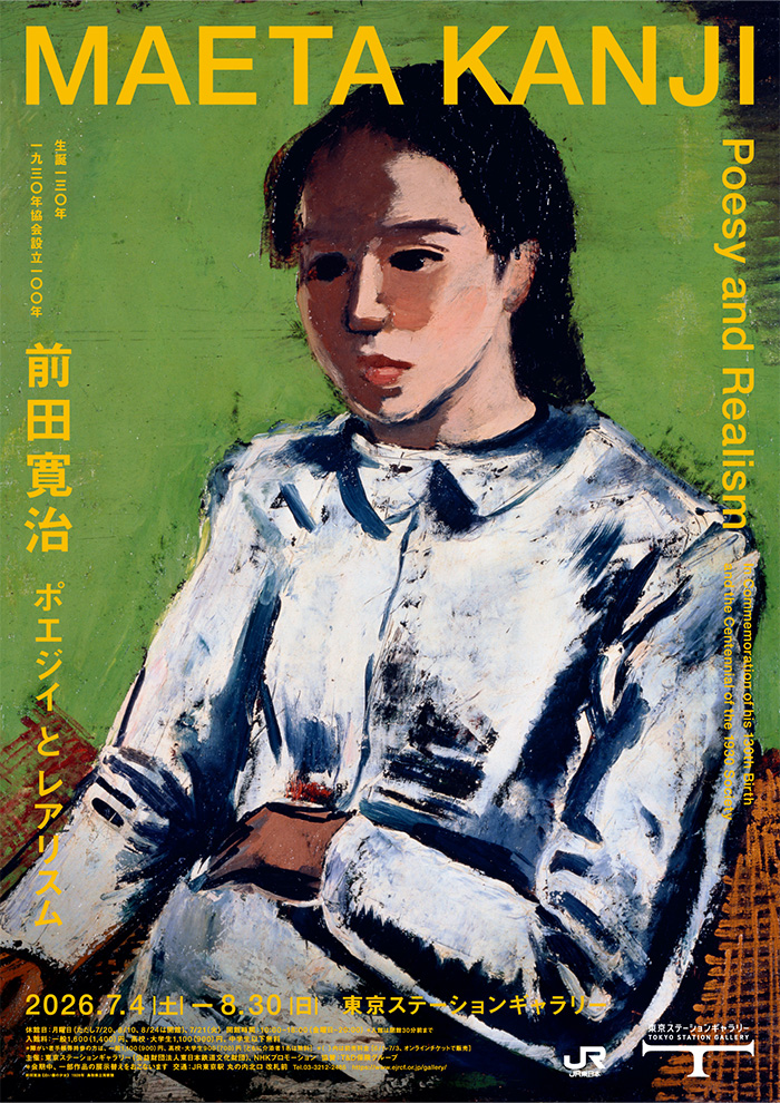 生誕130年 前田寛治 ポエジイとレアリスム　一九三〇年協会設立100年（PDFが別ウィンドウで開きます）